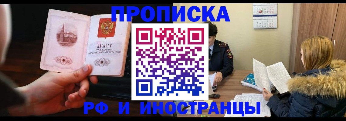 прописка в Лыткарино