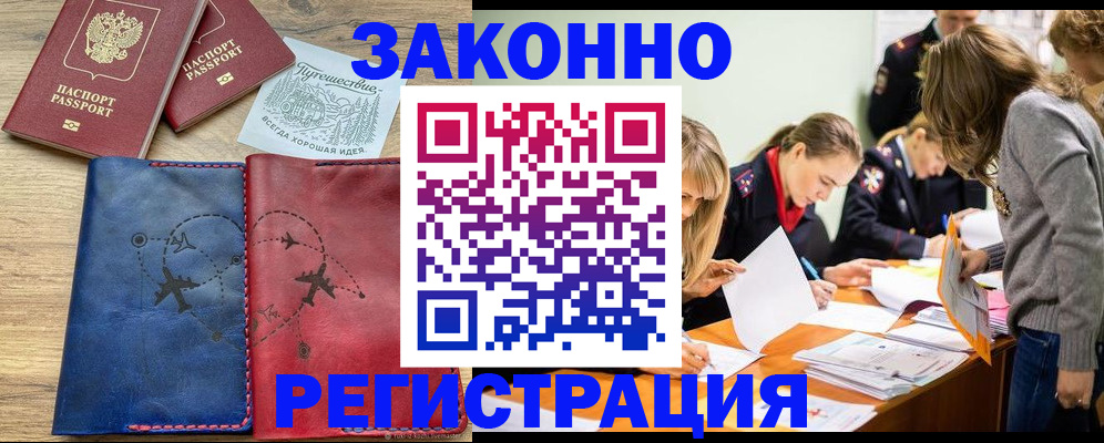 регистрация в Лыткарино